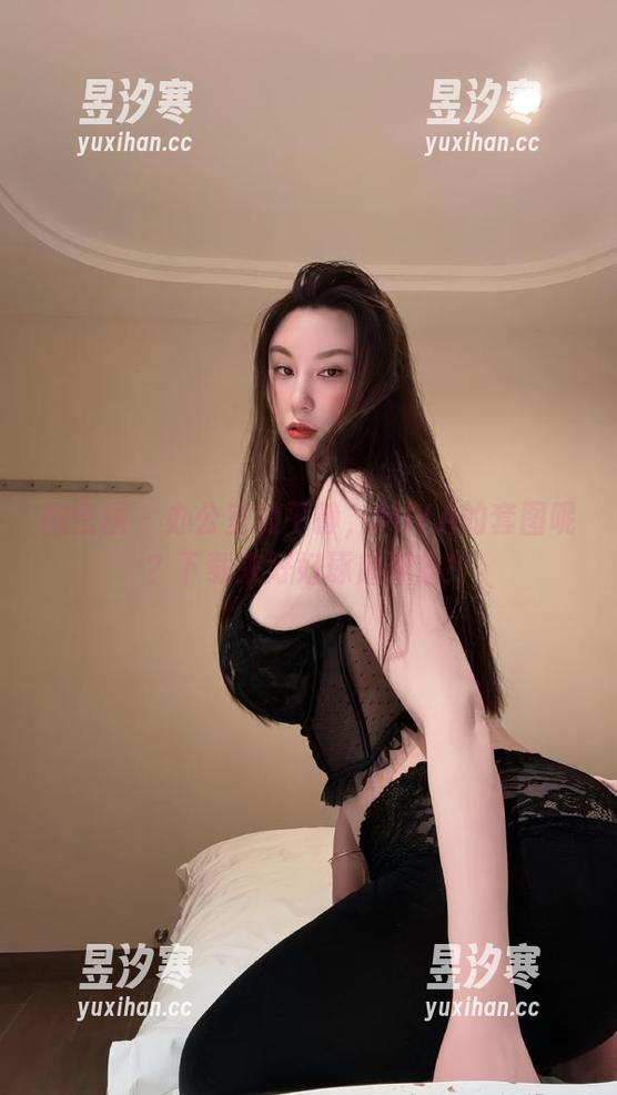微密圈 - 办公室的平静，MIYA的套图呢？下载来好好琢磨琢磨！