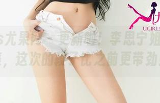 UGirls尤果网 – 更新啦！李思宁姐姐作品集，这次的段子比之前更带劲！