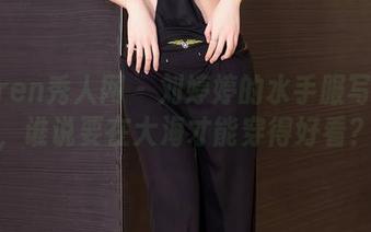 Xiuren秀人网 – 刘婷婷的水手服写真集，谁说要在大海才能穿得好看？