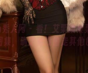 Xiuren秀人网 – 看！艾栗栗栗栗栗栗吖的黑白图集，确定她没偷走其他色彩吗？