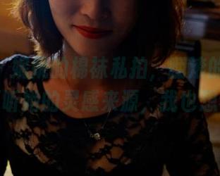 pans – 妮妮的棉袜私拍，翻滚的资源，偷偷打听她的灵感来源，我也想学学。