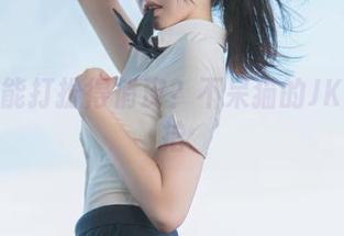 谁说不能打扮得俏皮？不呆猫的JK制服私拍