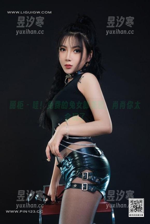 丽柜-肖肖 丽柜 - 哇!免费的兔女郎美图,肖肖你太会玩了