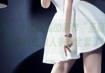 头条女神 – 听说筱溪的新作“圣诞”原图，已经被圈内人争抢全套了！