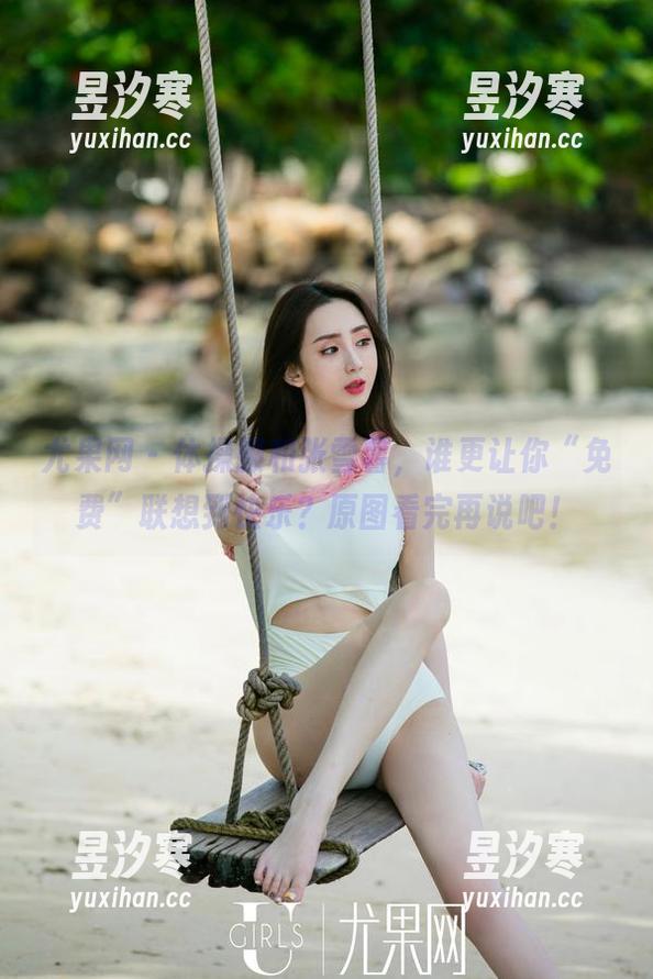 尤果网 - 体操服和张雪馨，谁更让你“免费”联想到快乐？原图看完再说吧！