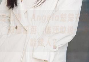 尤果网爱尤物 – Angela楚楚在这组棉袜写真中，肆意错落，谁还敢说一条袜子不能迷人？