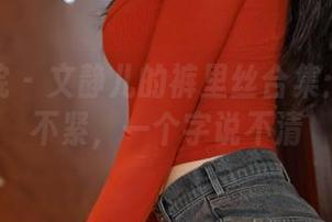 模范学院 – 文静儿的裤里丝合集：穿得紧不紧，一个字说不清